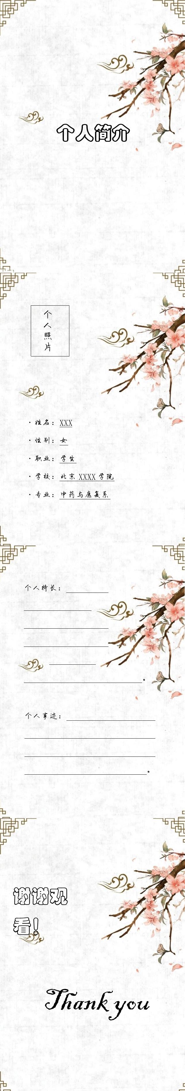 7282_医疗保健护士护理类岗位求职简历模板  - 医疗护理简历模板